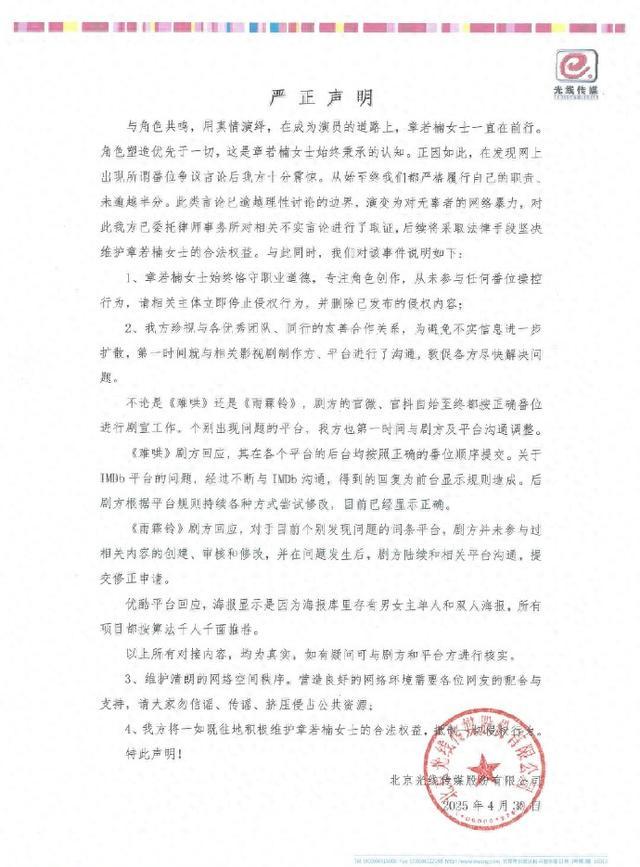 章若楠工作室声明