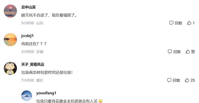直播数据截图