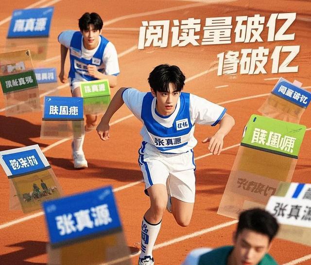 张真源撕名牌高光时刻