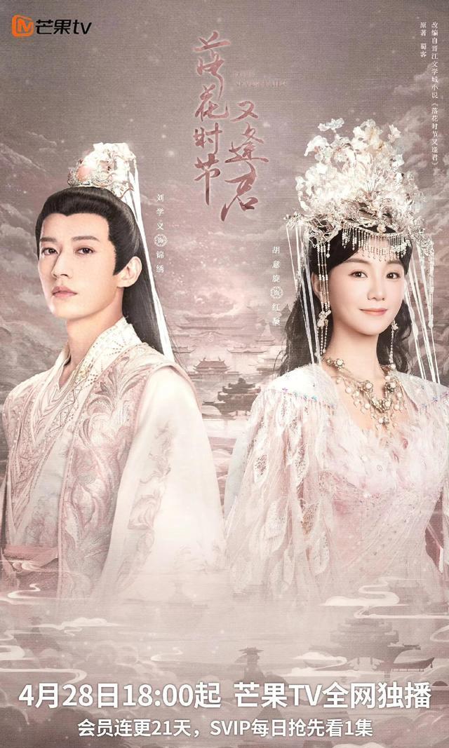 落花时节又逢君主演剧照