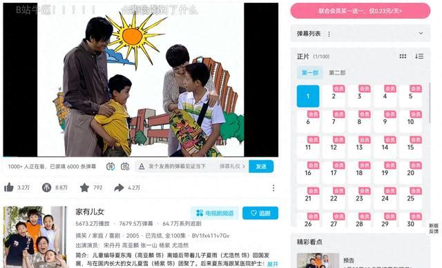 家有儿女B站开播海报